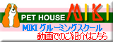 ペットハウスみき