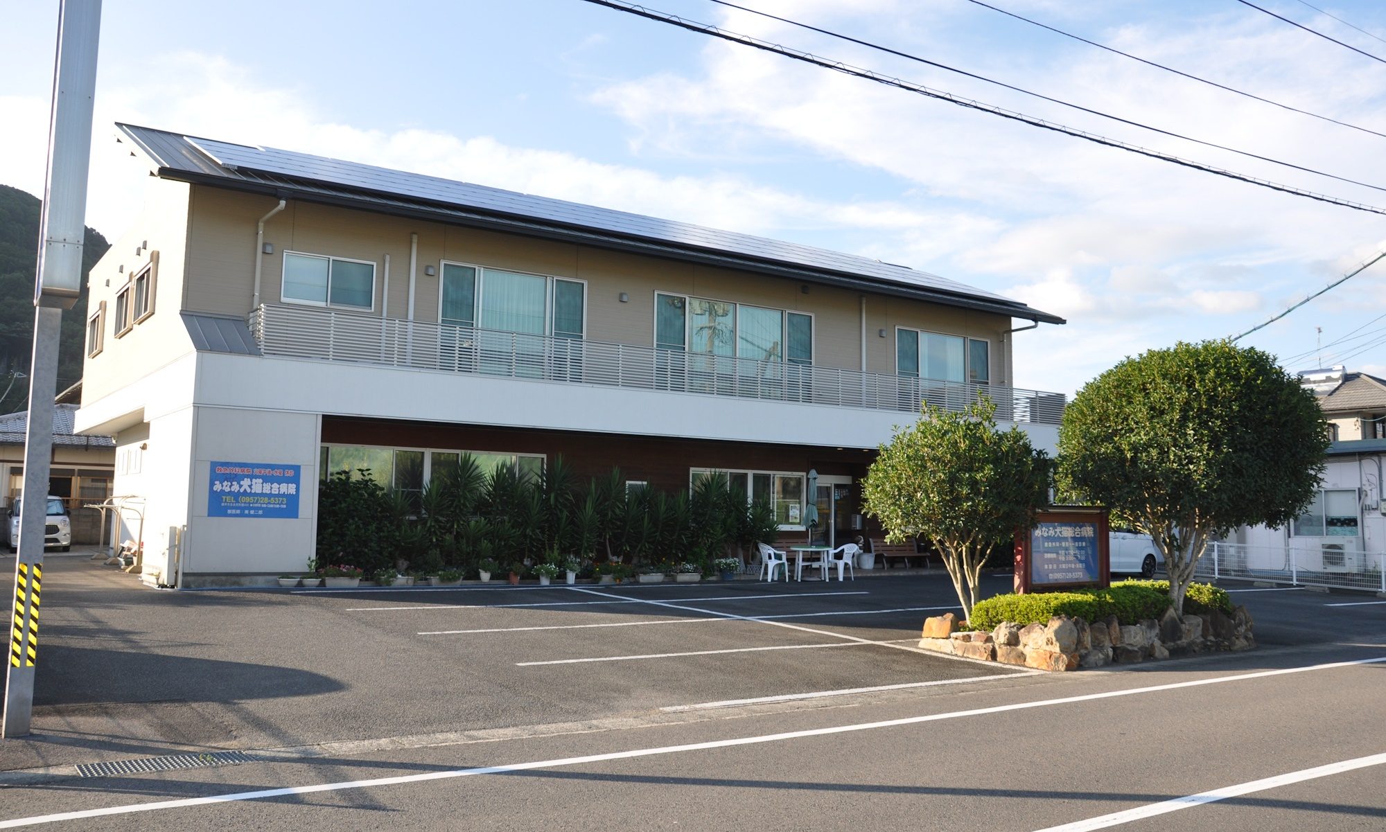 みなみ犬猫総合病院