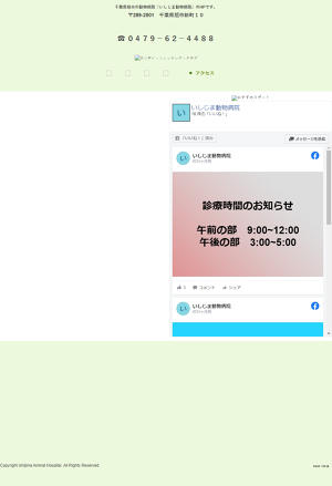 いしじま動物病院