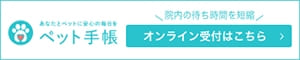 ポッケ動物病院