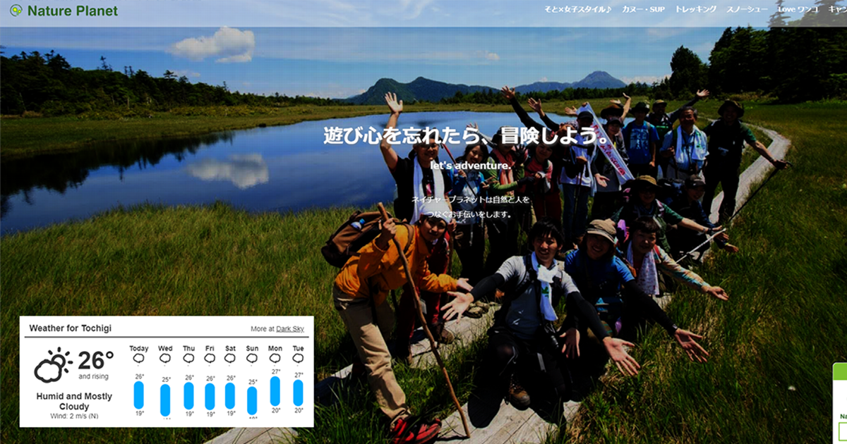 ネイチャープラネット