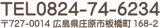 庄原どうぶつ病院