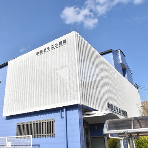 中郷どうぶつ病院