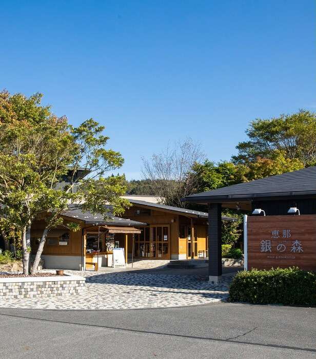 恵那 銀の森