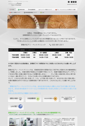 那智が丘アンペットクリニック