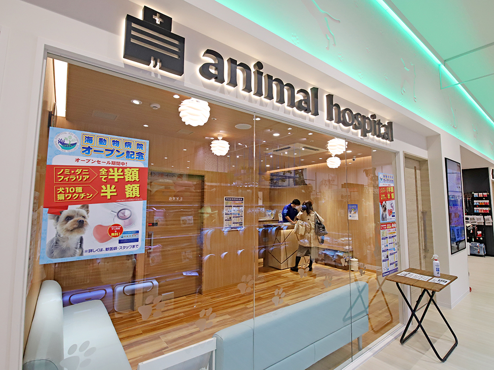海動物病院　アクロスモール新鎌ケ谷医院