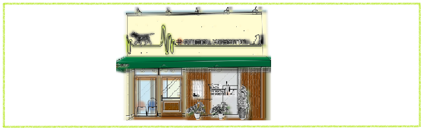 ごとう動物病院