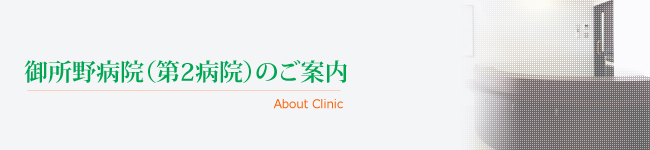あきたこまつ動物病院 御所野病院