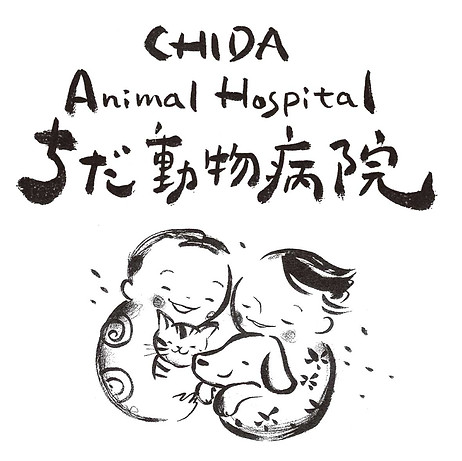 ちだ動物病院
