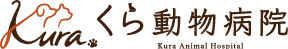 くら動物病院