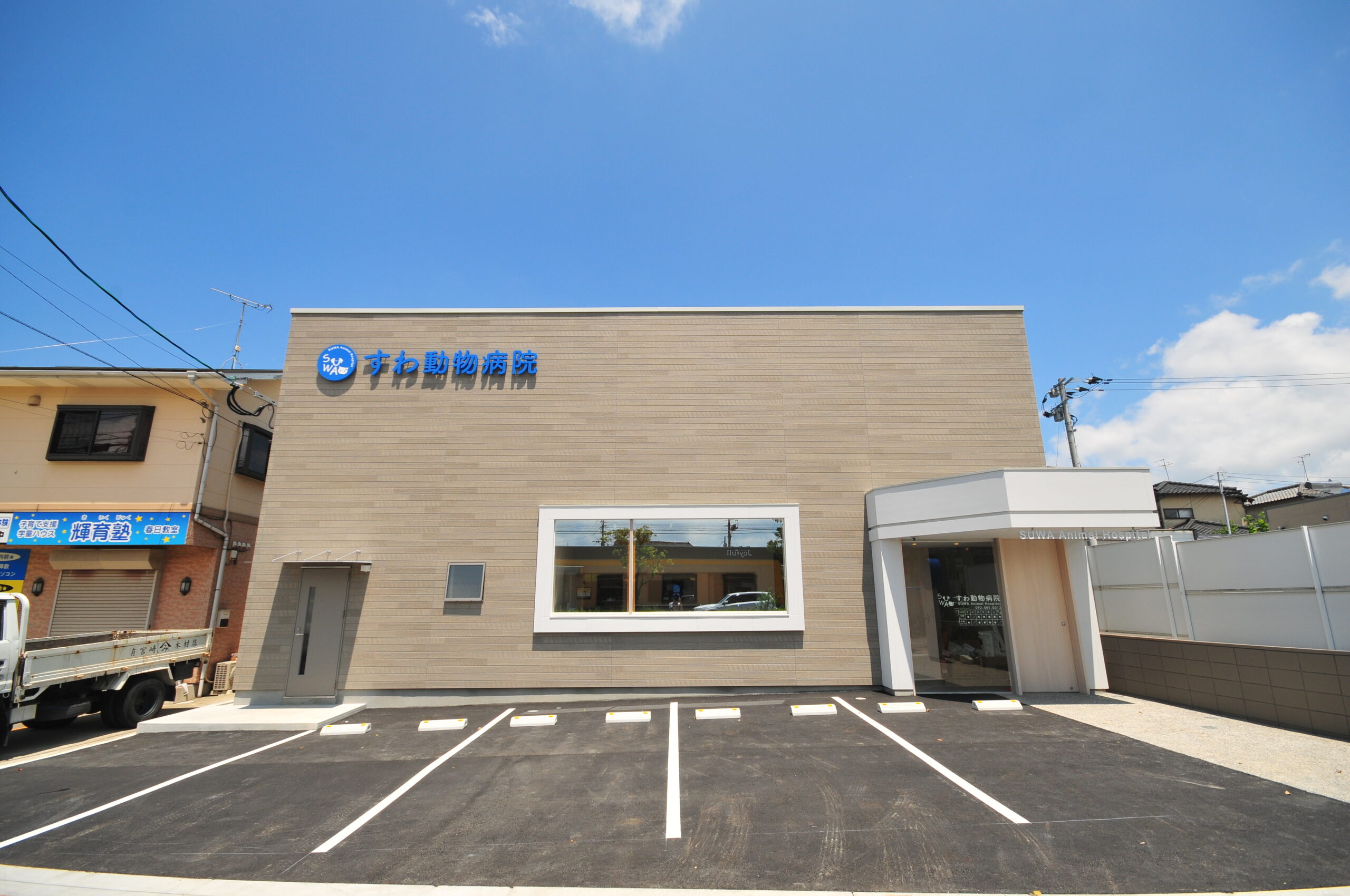 すわ動物病院