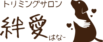 トリミングサロン絆愛