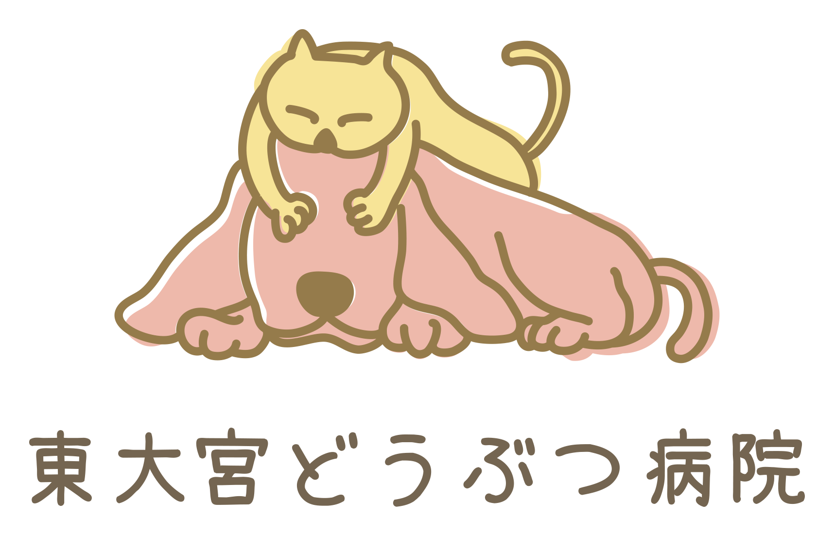 東大宮どうぶつ病院
