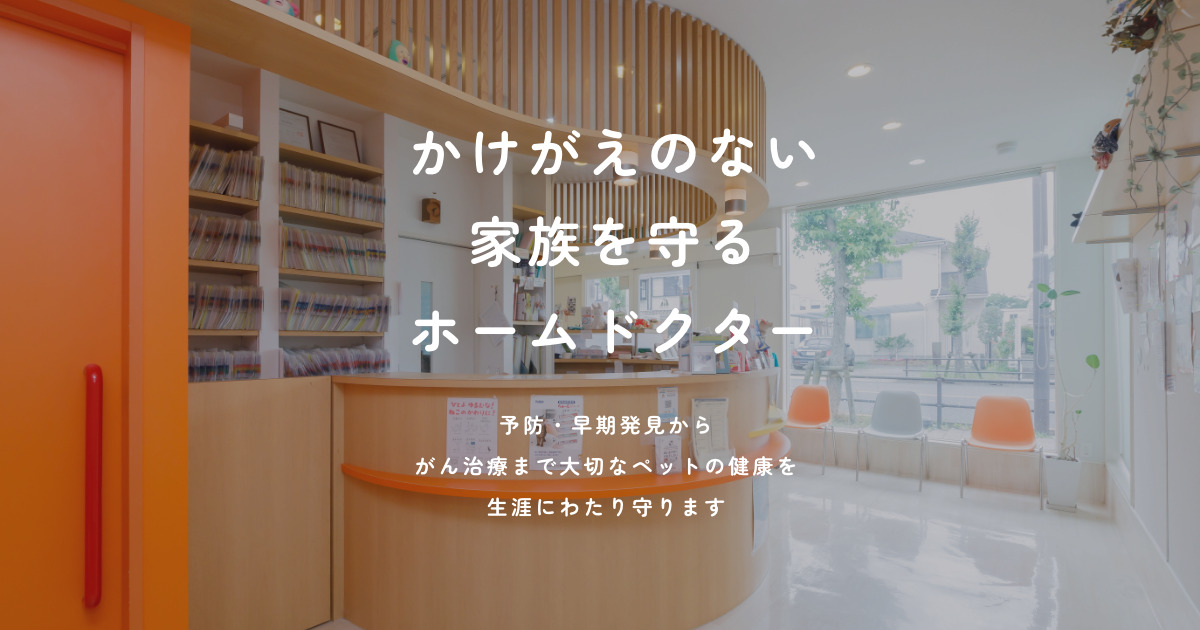 エールペットクリニック