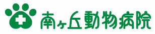 南ヶ丘動物病院