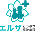 エルザどうぶつ福祉病院