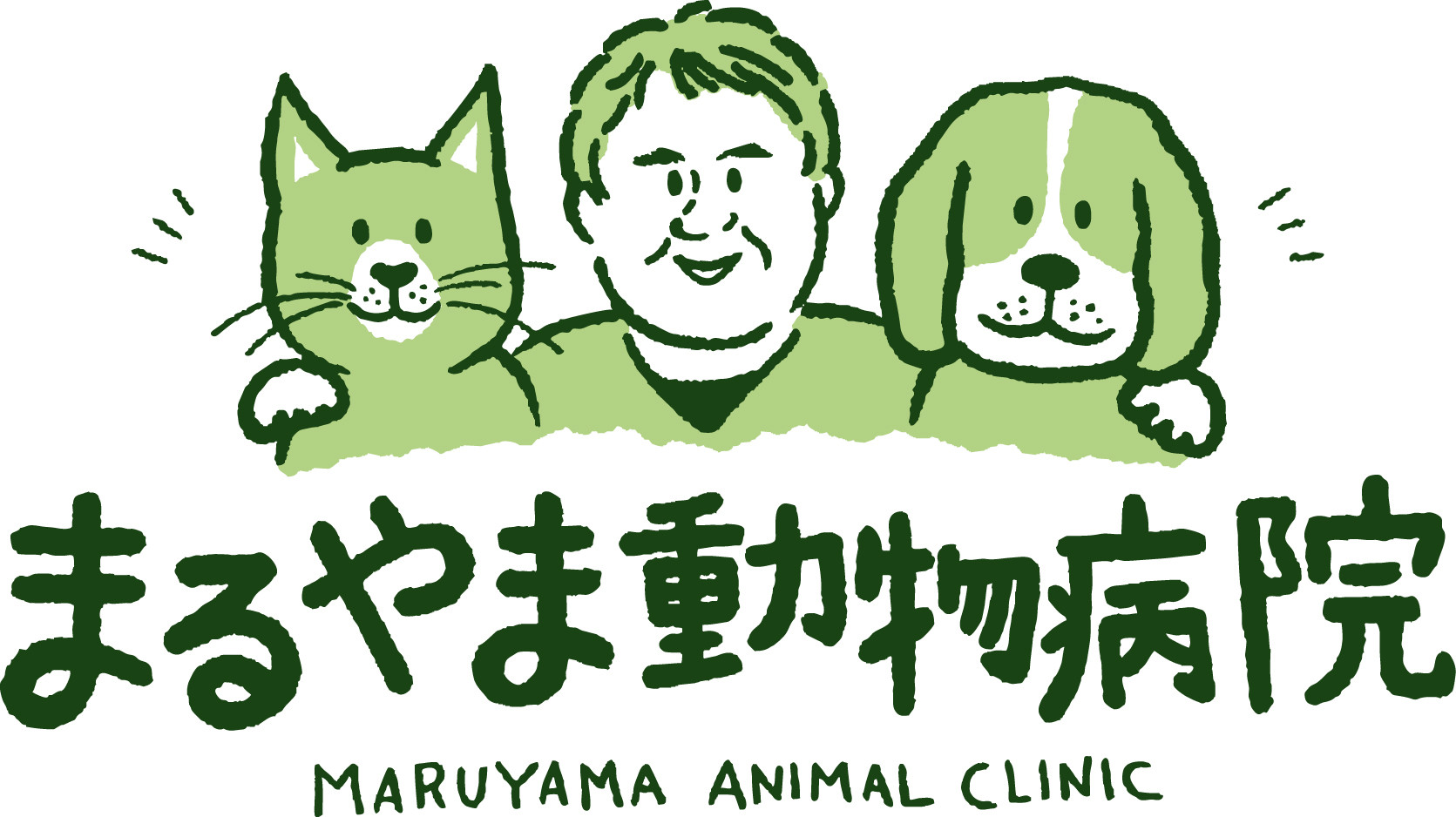 まるやま動物病院