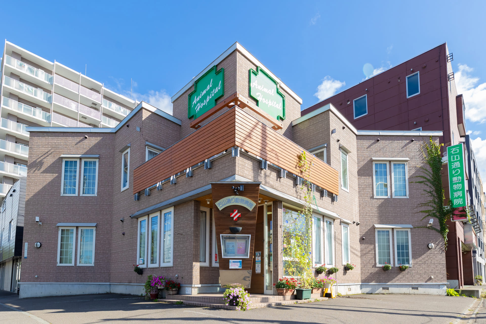 石山通り動物病院