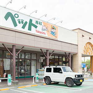 有限会社高山ペットショップフジグラン　三原店