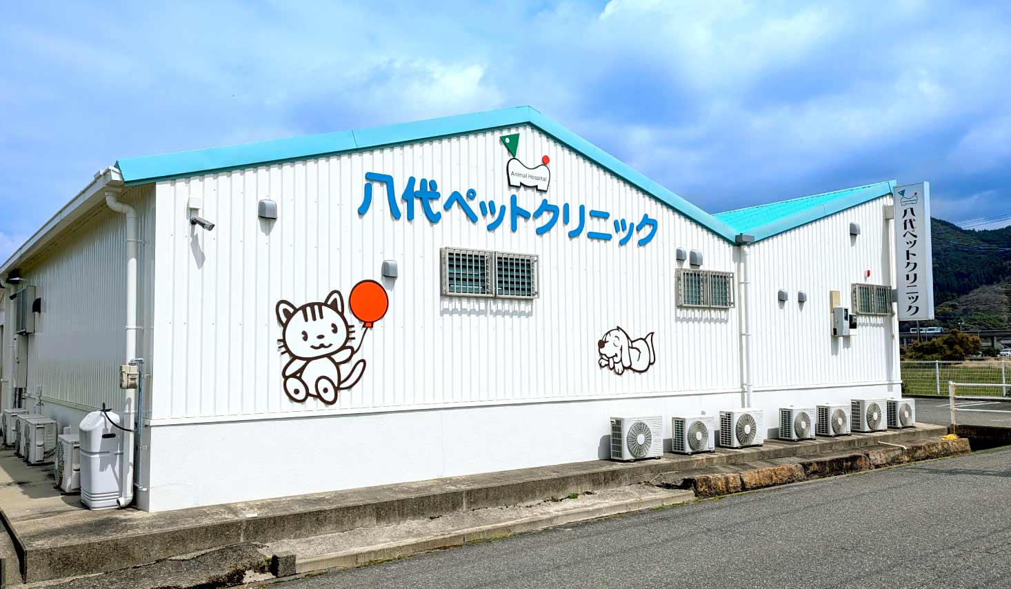 八代ペットクリニック