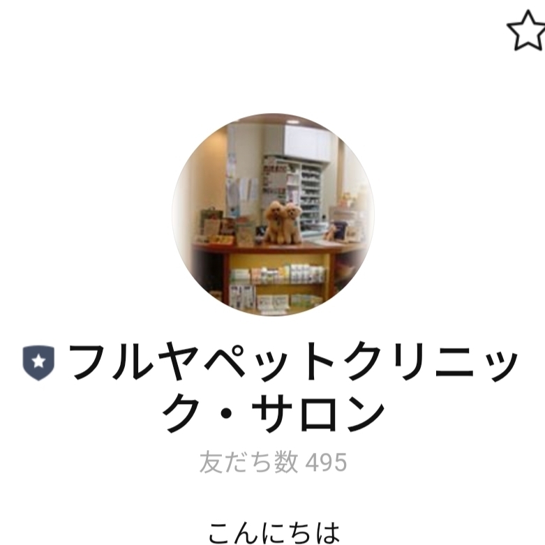 フルヤ ペットクリニック