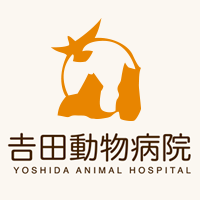 吉田動物病院