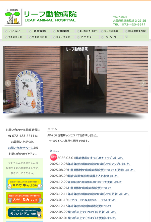 リーフ動物病院