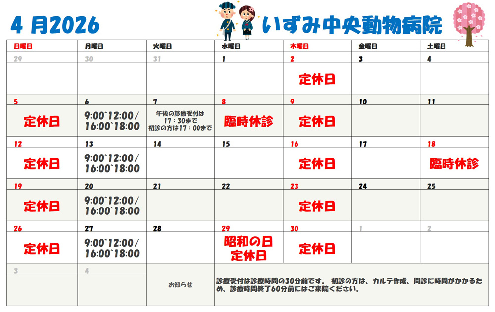 いずみ中央動物病院