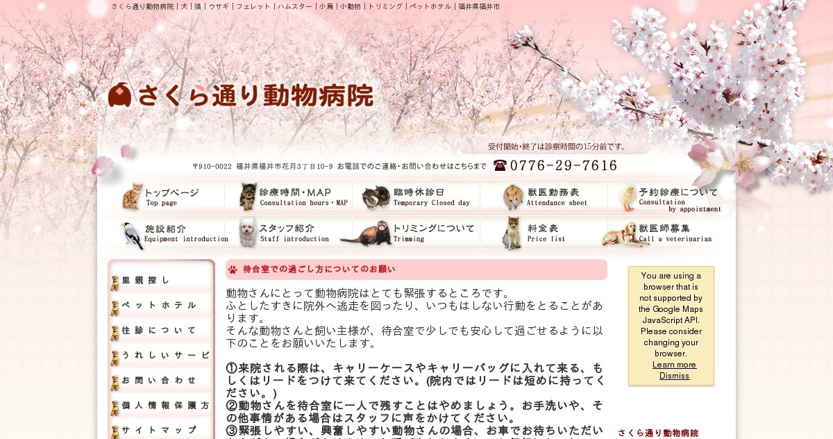 さくら通り動物病院