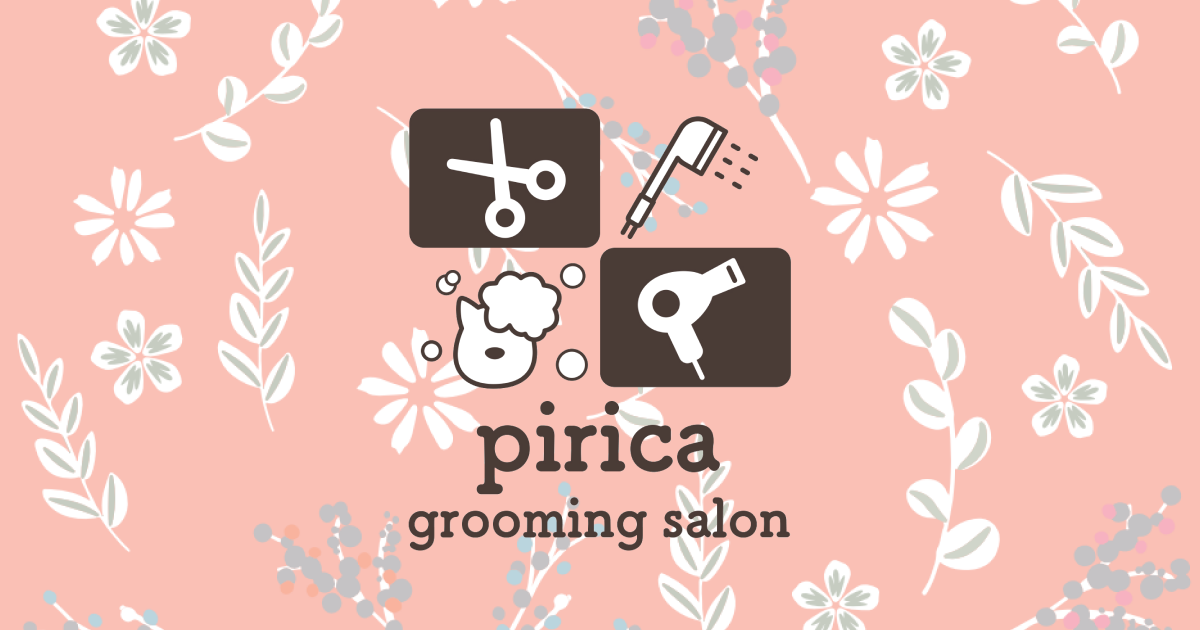 ピリカグルーミン...