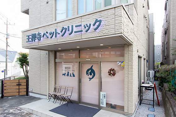 王禅寺ペットクリニック 新百合ヶ丘病院