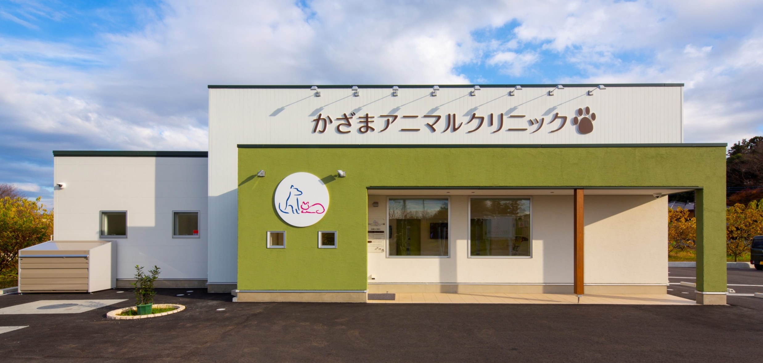 かざまアニマルクリニック
