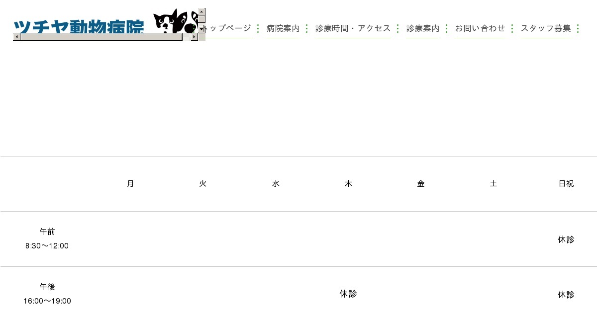 ツチヤ動物病院