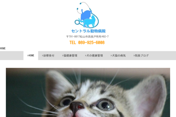 セントラル動物病院