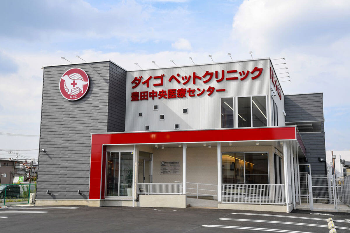 ダイゴペットクリニック 名古屋中村動物医療センター