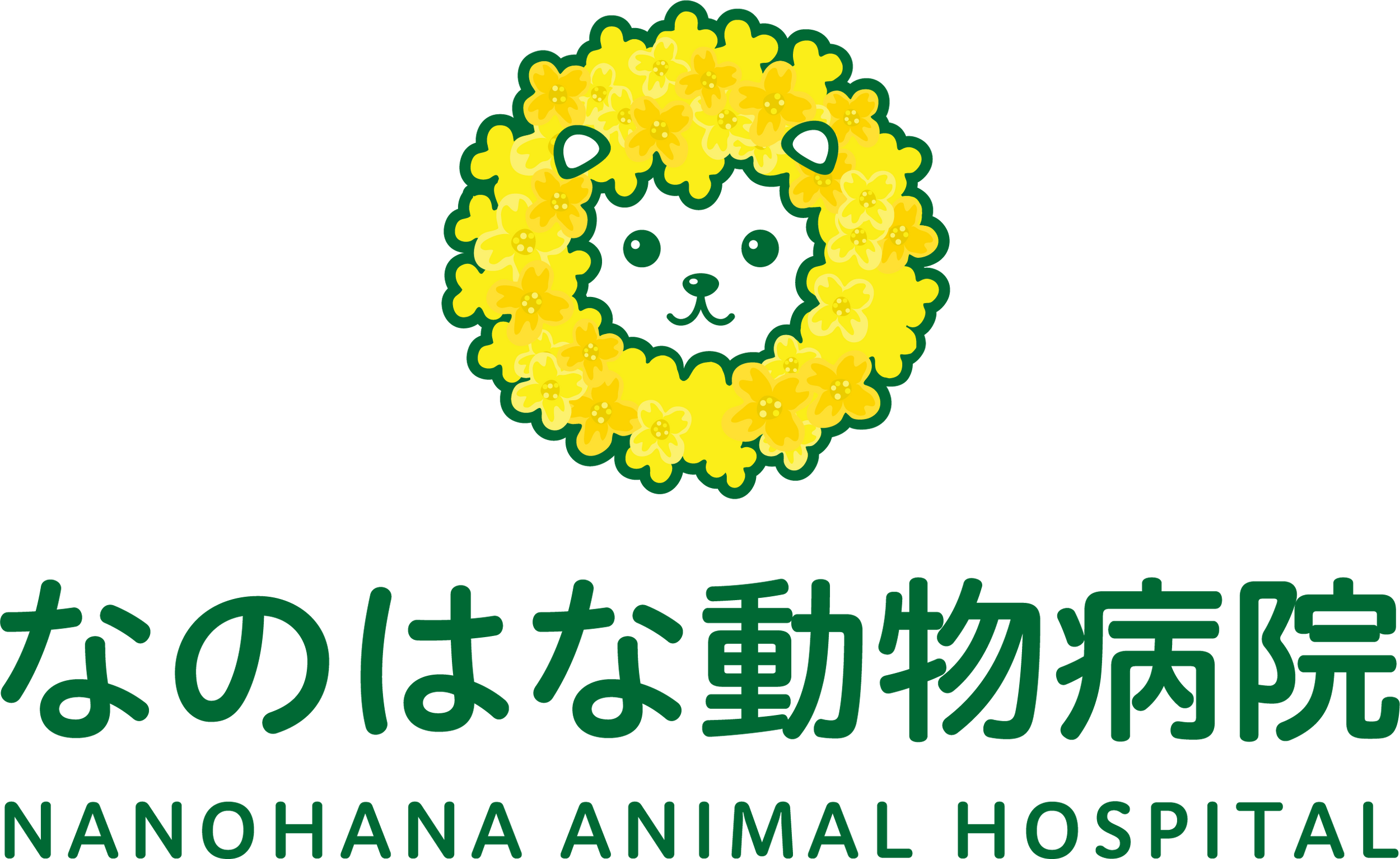なのはな動物病院