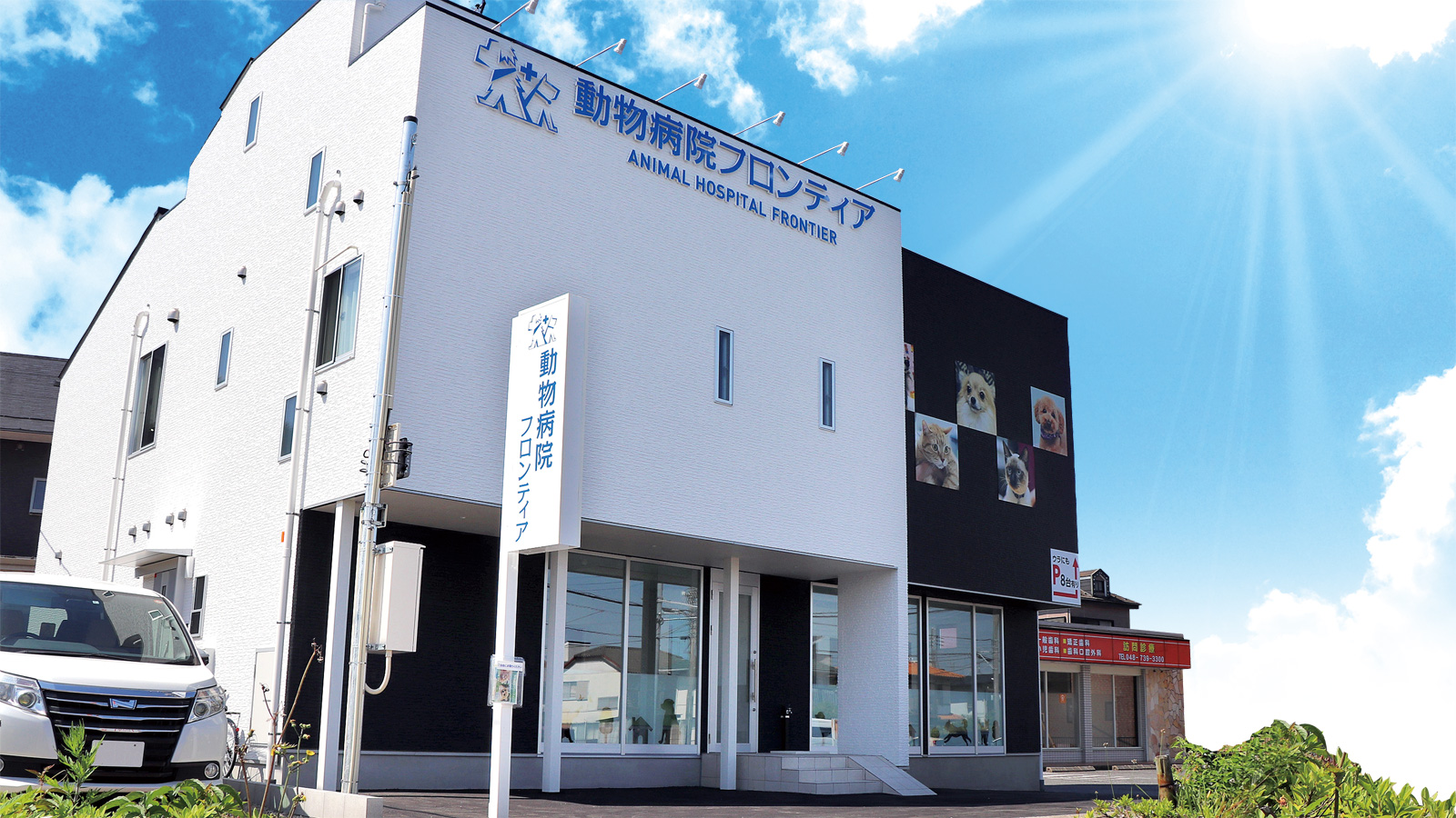 動物病院フロンティア