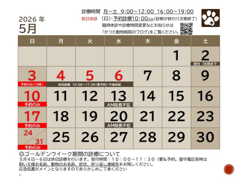 かつた動物病院