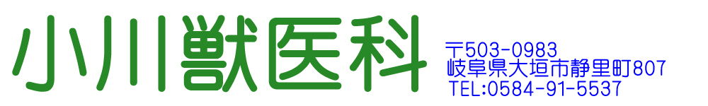 小川獣医科