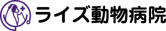 ライズ動物病院