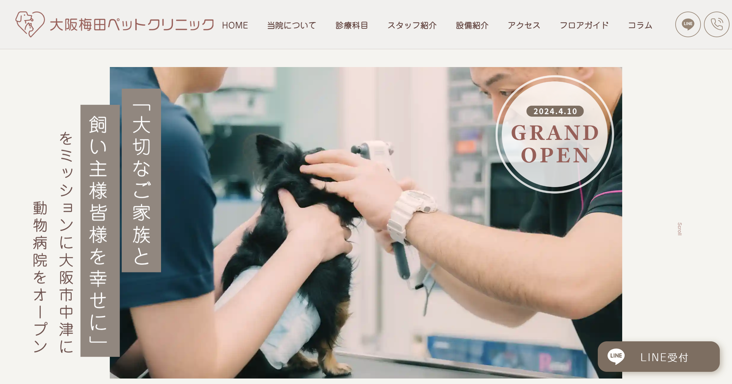 大阪梅田ペットクリニック