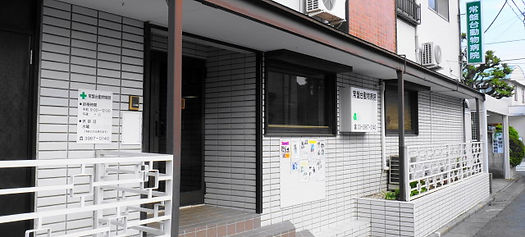 常盤台動物病院