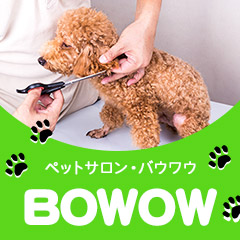 ペットサロンバウワウ