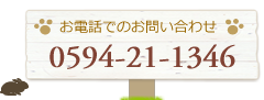 桑名犬猫病院