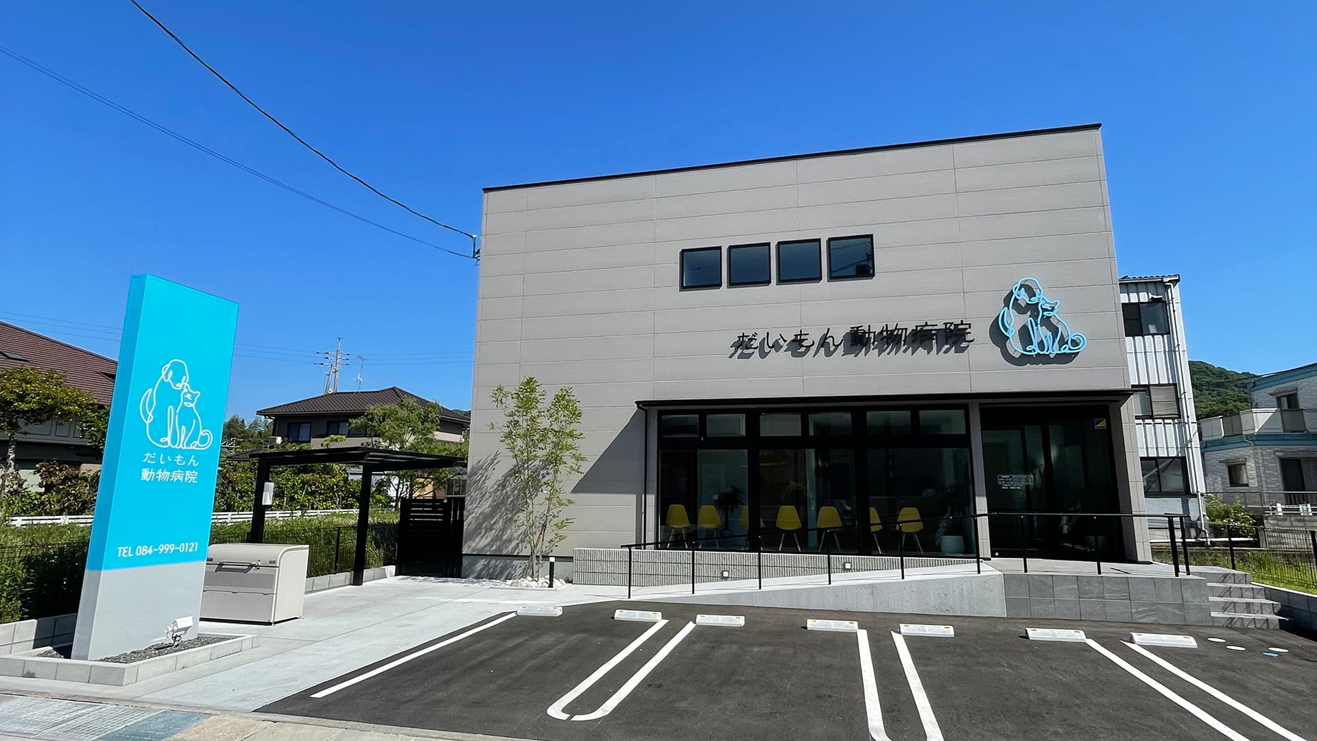 だいもん動物病院