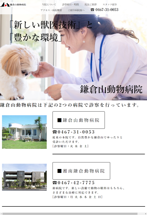 鎌倉山動物病院