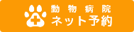 ぽの動物病院