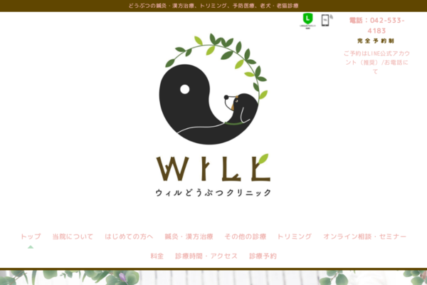 ウィルどうぶつクリニック