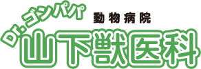 山下獣医科