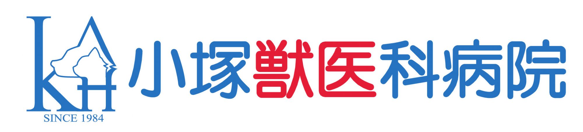 小塚獣医科病院